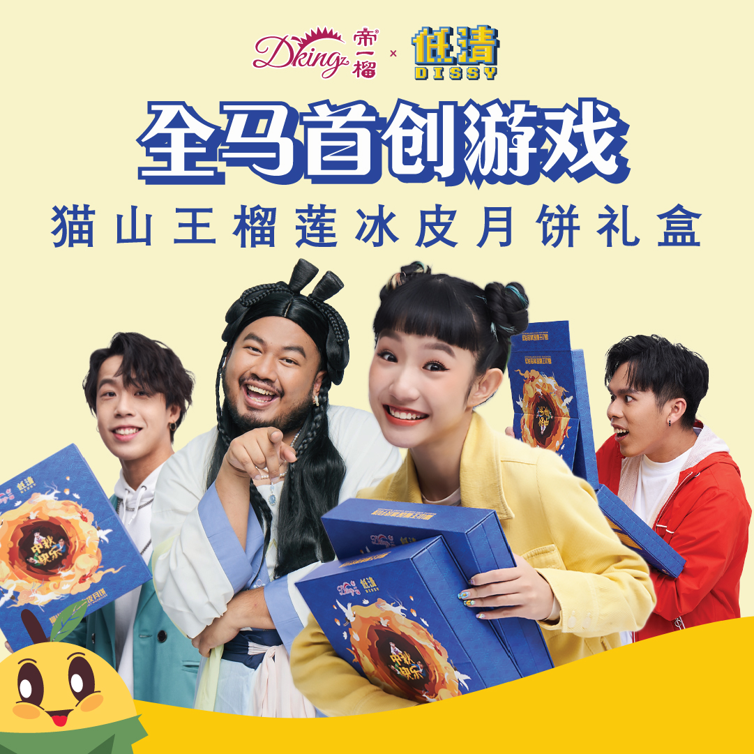 Dking mooncake descriptio mobile 1